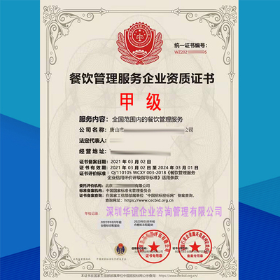 餐飲管理服務(wù)企業(yè)資質(zhì)辦理指南 從注冊(cè)到經(jīng)營(yíng)的全流程解析